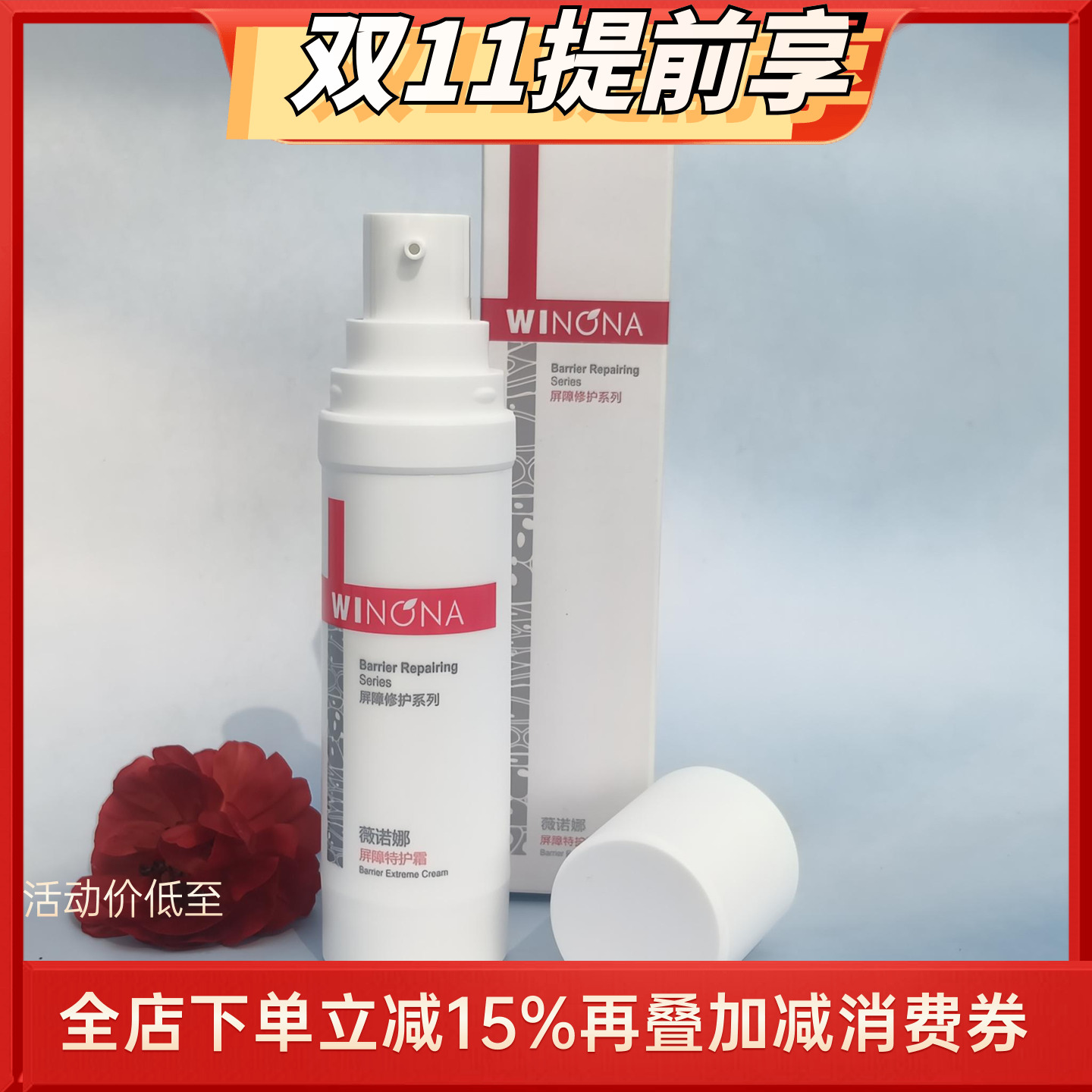 薇诺娜屏障特护霜50克 舒缓修复保湿补水敏感