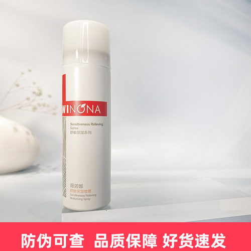 薇诺娜舒敏保湿喷雾50ml便携补水