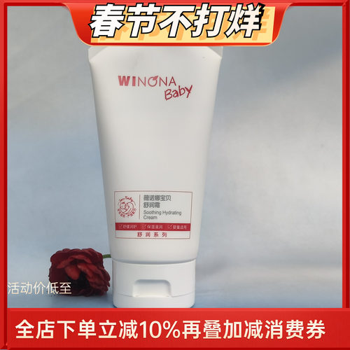 婴童滋润保湿霜薇诺娜宝贝舒润霜