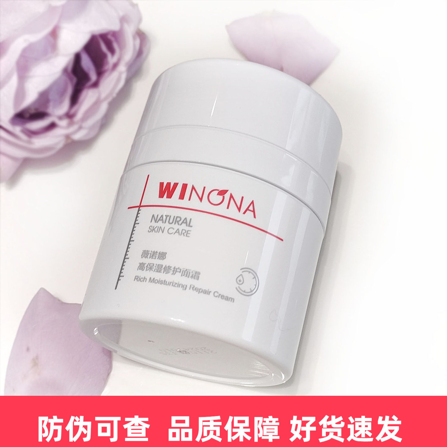 薇诺娜高保湿修护面霜水泵霜