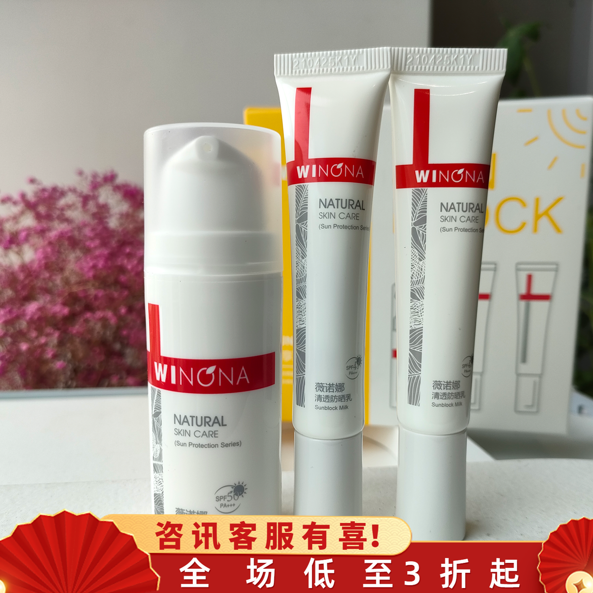 薇诺娜悠享夏日三件套防晒套盒