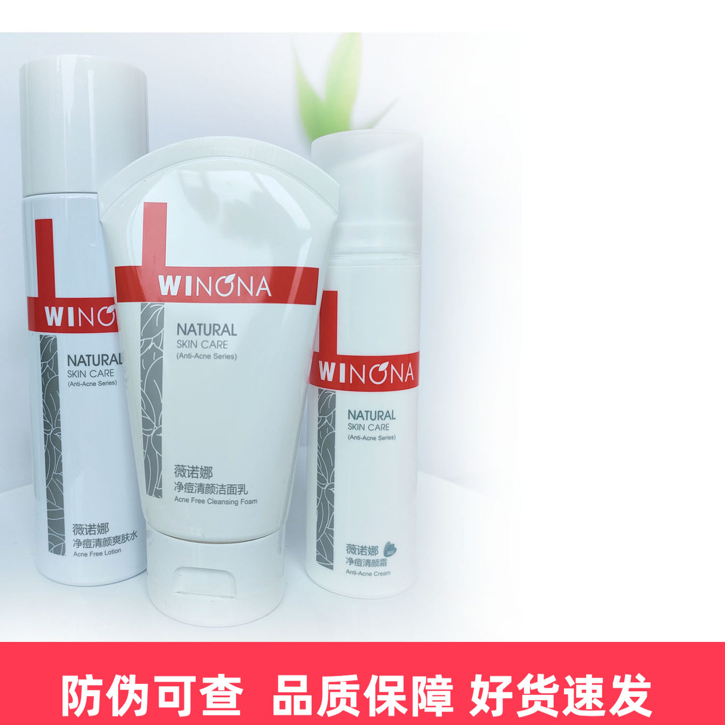 薇诺娜净痘清颜三件套油性皮肤