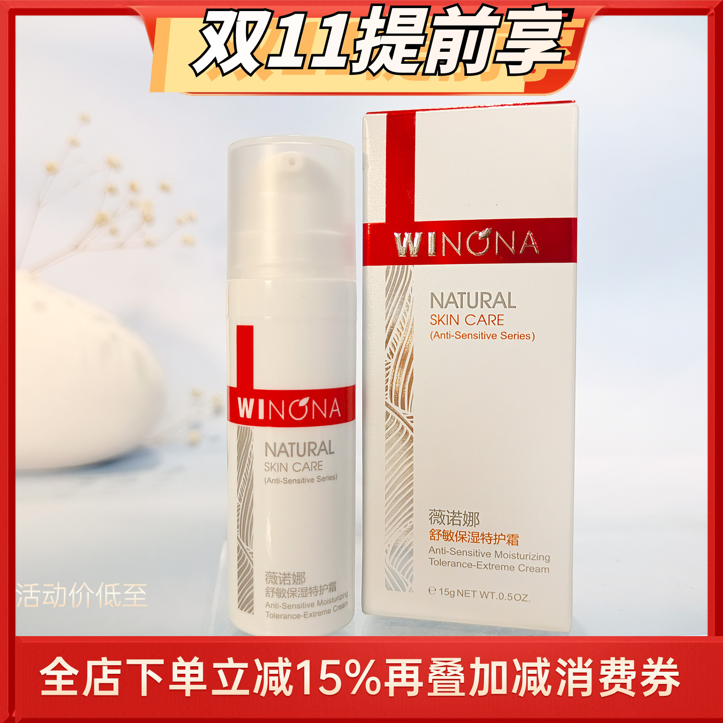 薇诺娜舒敏保湿特护霜肌肤舒缓