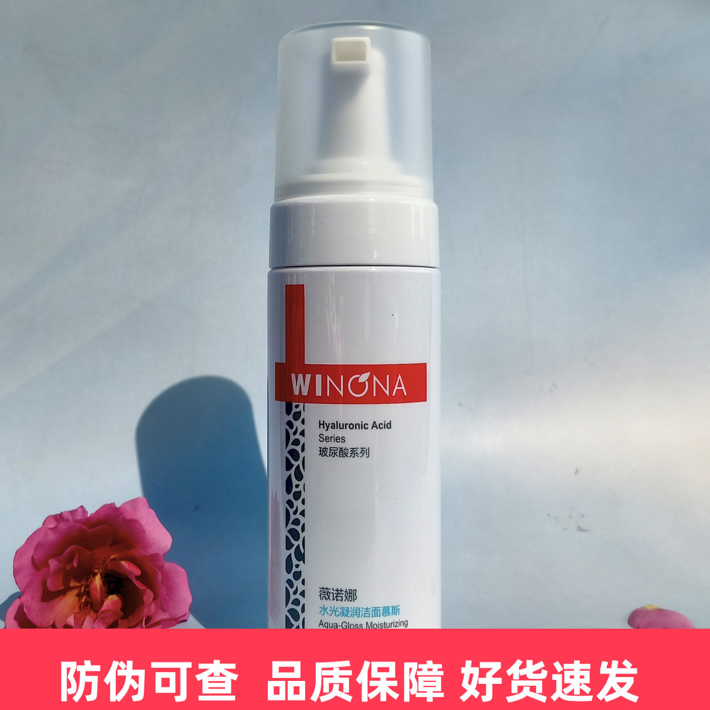 薇诺娜水光凝润洁面慕斯泡沫细腻