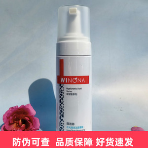 薇诺娜水光凝润洁面慕斯泡沫细腻