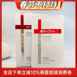 薇诺娜光透皙白淡斑面膜25ml6片盒直击暗沉修护自然亮白面膜贴