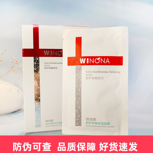 薇诺娜舒护修敏保湿面膜8片复合肽双仓面膜丝滑面贴补水合装单片