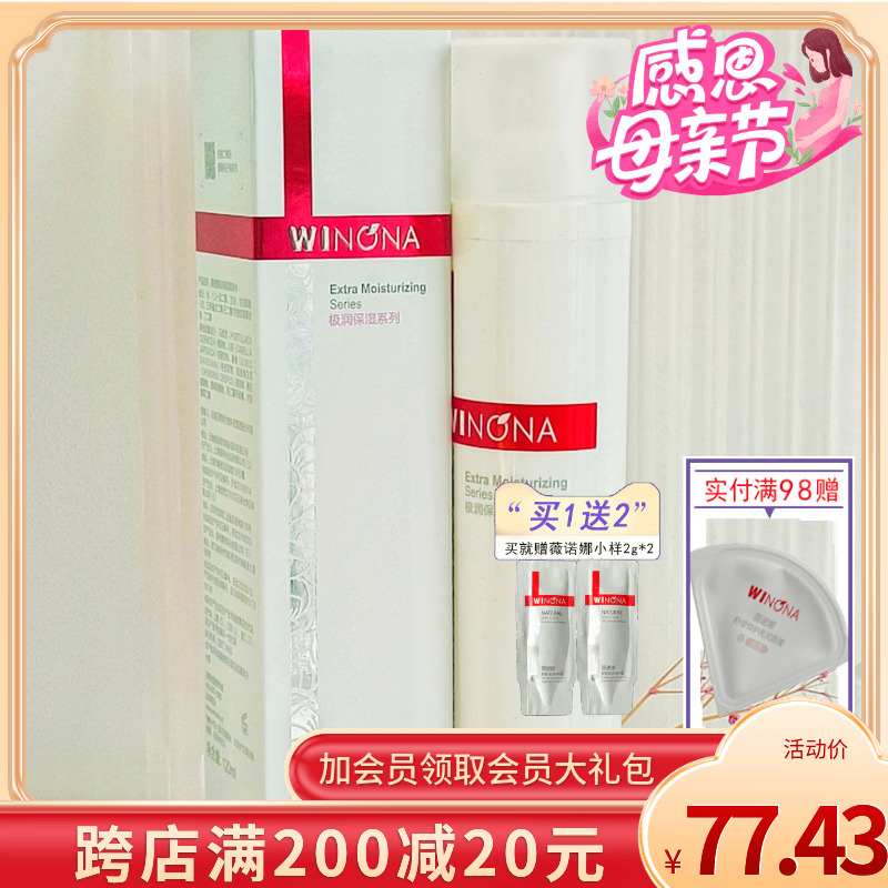 薇诺娜极润保湿柔肤水120ml爽肤化妆水干性肤质润泽活肤水