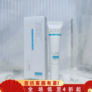 壬二酸凝胶15G控油保湿 敏泊斯正品 温和不刺激敏感痘痘