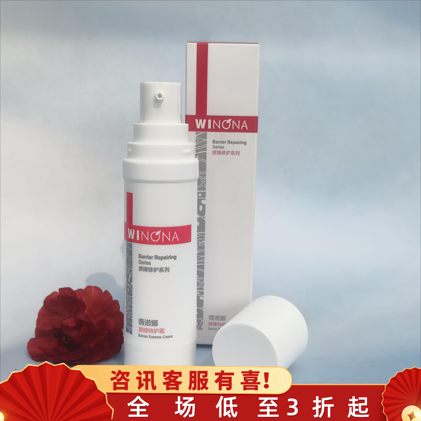 薇诺娜屏障特护霜50克 舒缓修复保湿补水敏感