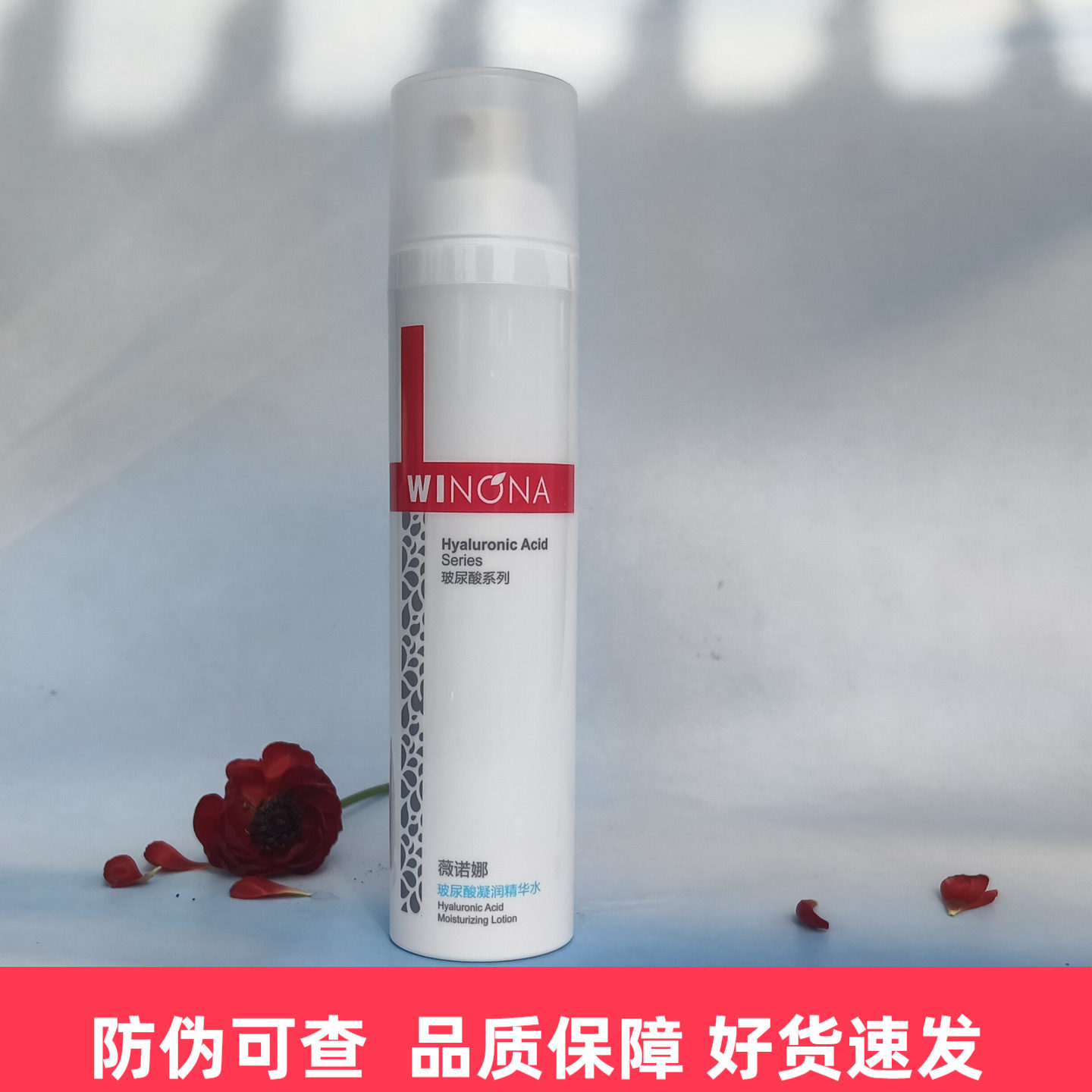 薇诺娜玻尿酸凝润精华水爽肤水
