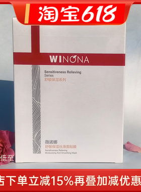 薇诺娜舒敏保湿丝滑面膜贴面膜贴