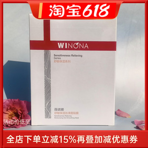 薇诺娜舒敏保湿丝滑面膜贴水洗舒缓面贴膜晒后修护敏感肌男女