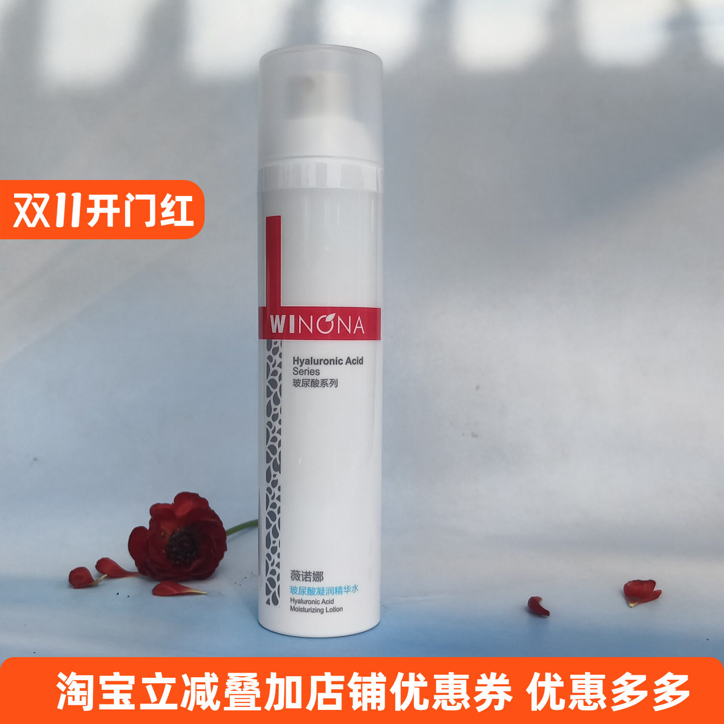 薇诺娜玻尿酸凝润精华水爽肤水