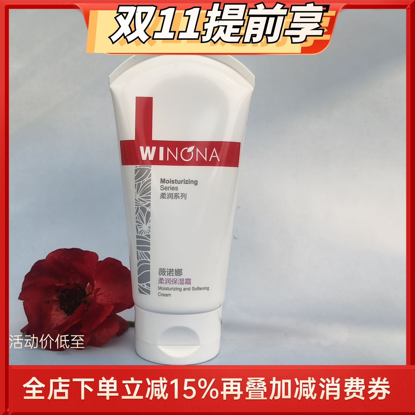 薇诺娜柔润保湿霜150g 敏感肌肤修护舒缓润泽补水面霜干性