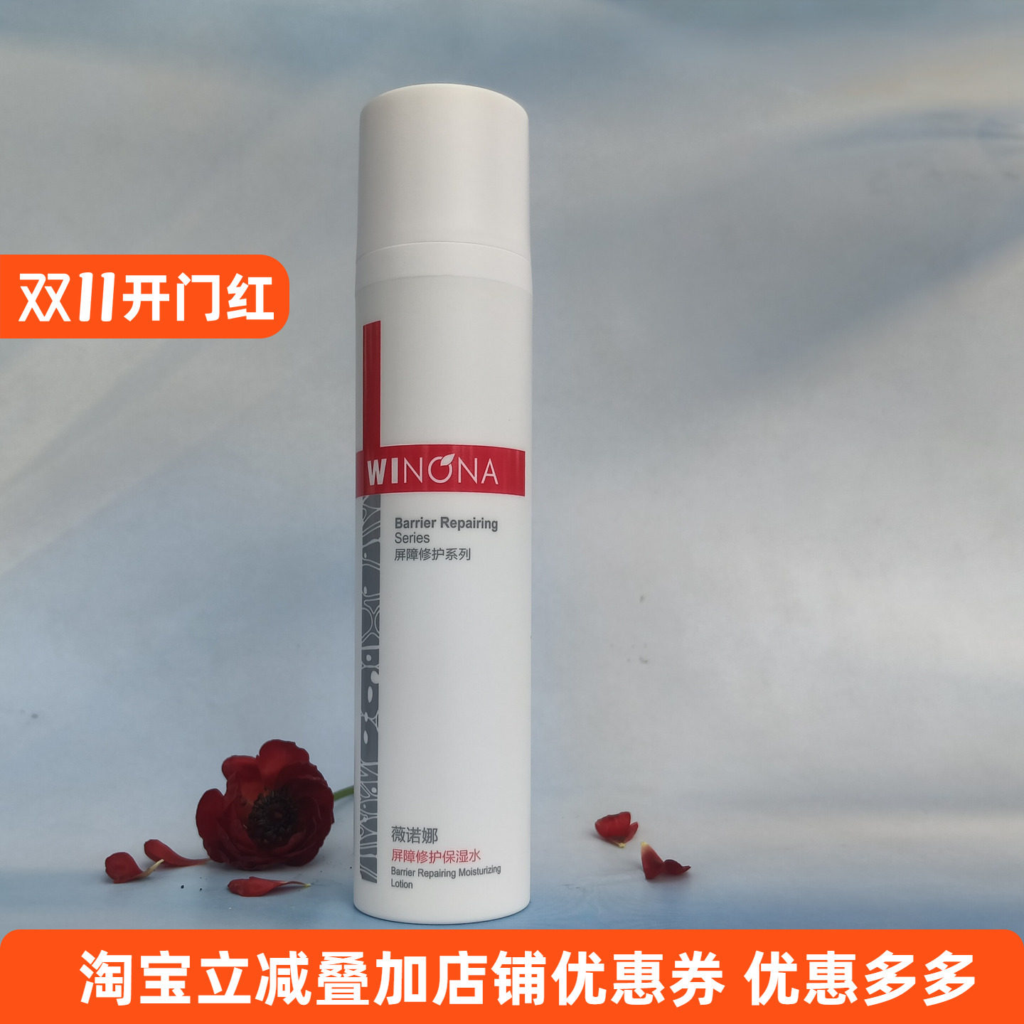 薇诺娜屏障修护保湿水