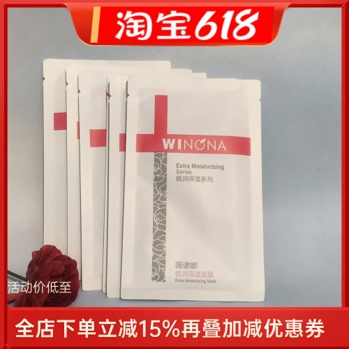 薇诺娜极润保湿面膜20ML*6贴片