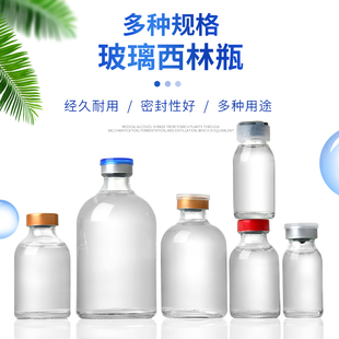 透明西林瓶模制瓶透明瓶疫苗瓶抗生素玻璃瓶青霉素瓶10毫升铝塑盖