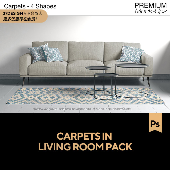 1365-客厅地毯展示场景模拟效果mockup智能贴图样机 psd素材