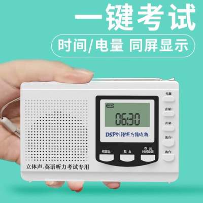 AxentWear 四六级收音机大学生英语四级听力收音机四六级调频fm高