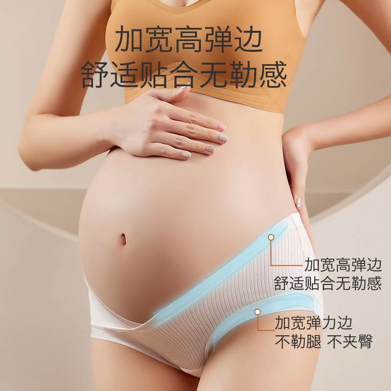孕妇内裤孕中晚期纯棉怀孕早期孕妇专用大码女无痕低腰莫代尔托腹