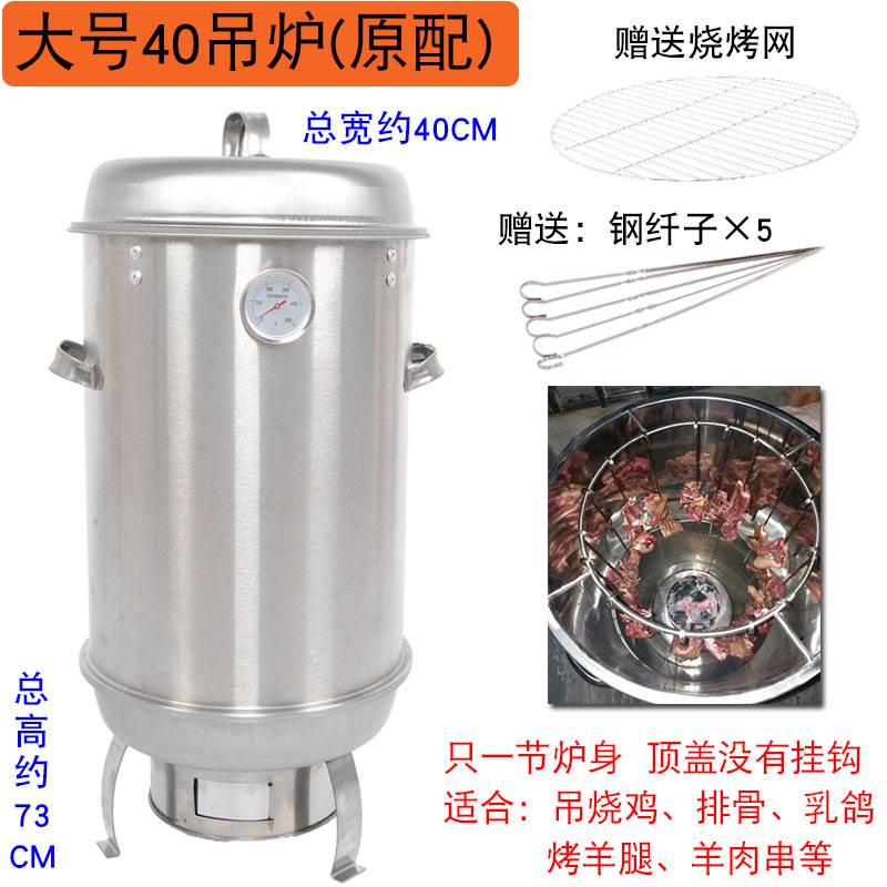 烧烤吊炉木炭烤肉串烤鸭鸡烟熏腊肉桶羊排腿家商用烧烤炉神器挂i.