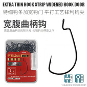 平凡之路细条曲柄钩沙麦同款 宽腹加强曲柄钩软饵鳜鱼钩德州钓组