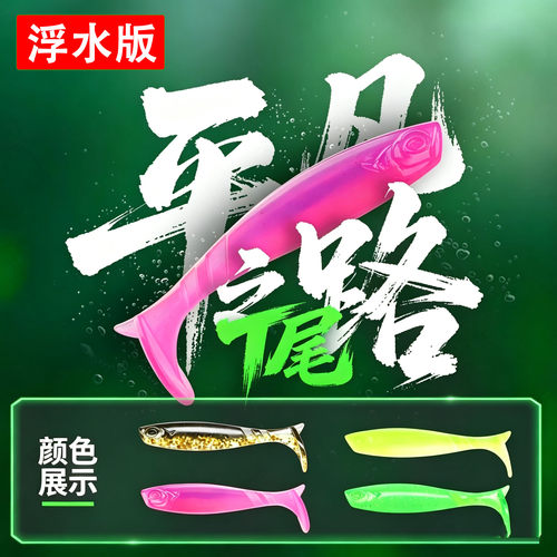 平凡之路浮水横扫千军T尾路亚软饵黑坑翘嘴鲈鱼鳜鱼者小虫根钓T尾