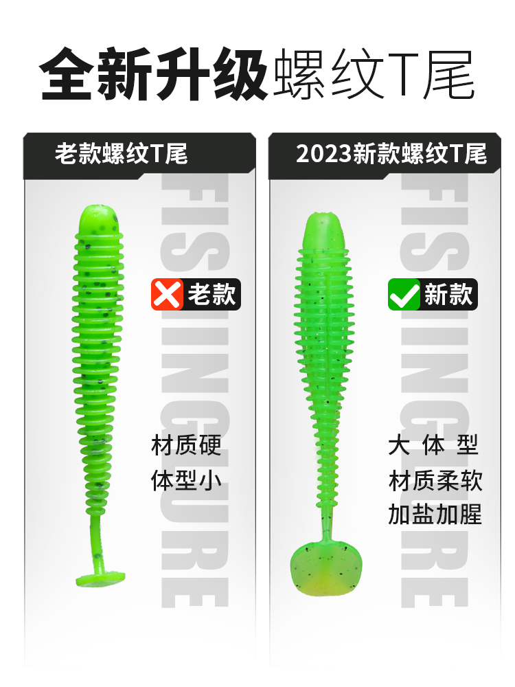 平凡之路螺纹T尾根钓软虫路亚鳜鱼加盐加睲波动小微物T尾鱼软饵