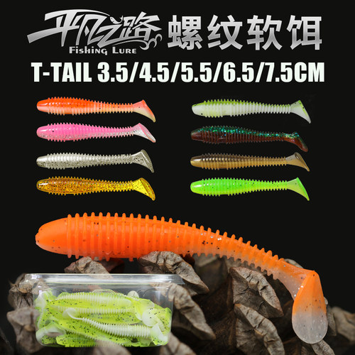 平凡之路小虫螺纹T尾根钓软虫