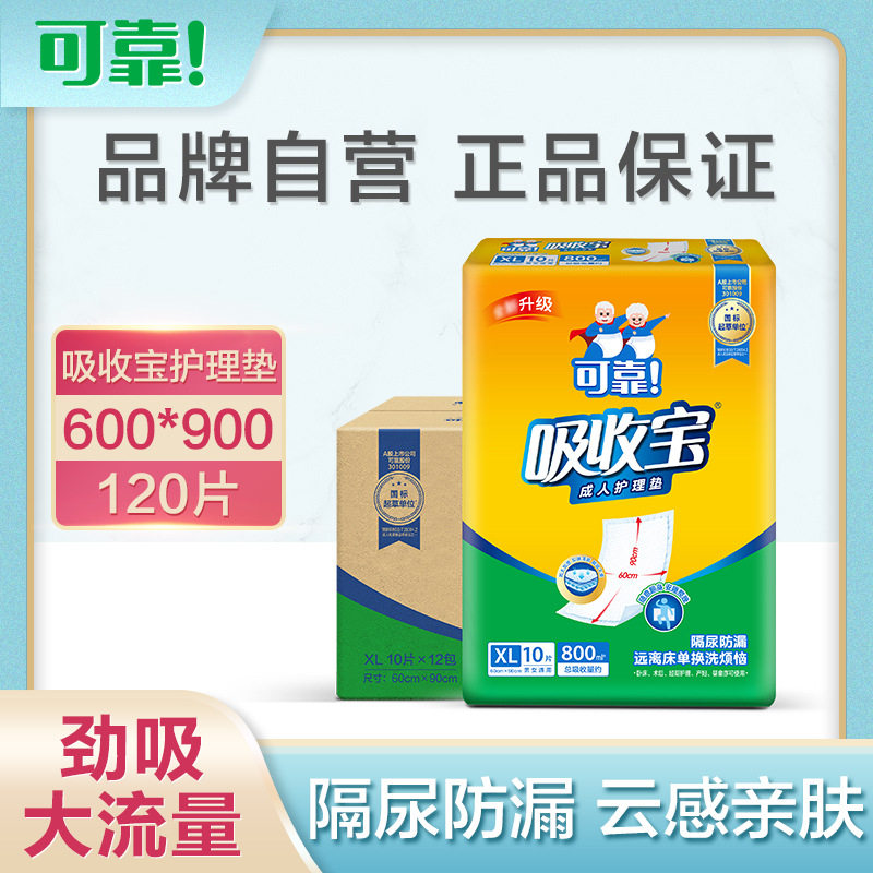 可靠吸收宝成人护理垫瘫痪老人纸尿垫卧床病人一次性隔尿垫加大厚