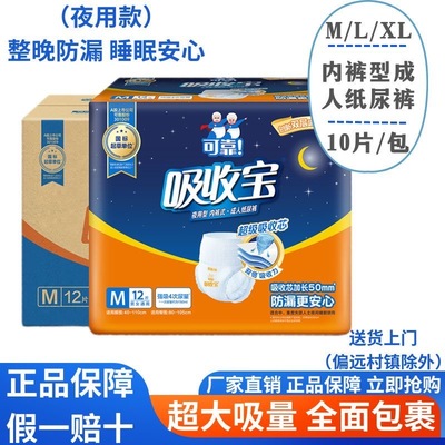 可靠吸收宝成人拉拉裤Ｍ96片老人尿不湿XL加厚夜用透气L80片内裤