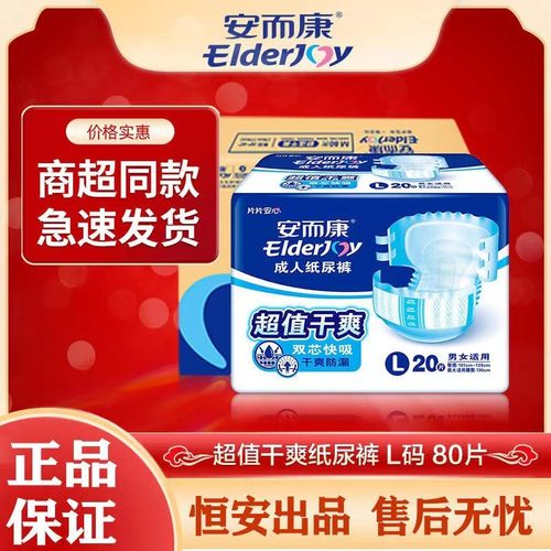 安而康老人纸尿裤成人尿不湿男女通用老年护理腰贴式搭扣尿裤MLXL