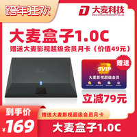 大麦盒子1.0C高清网络机顶盒4K电视盒子家用wifi安卓播放器全网通