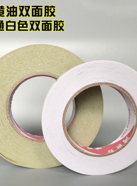 黄油双面胶 普通白色双面胶 绣花双面胶带 强力超薄高粘 批发包邮