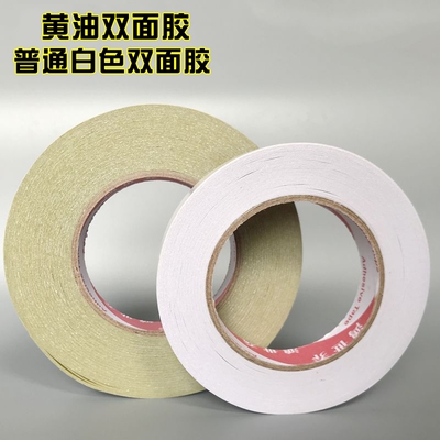 白色超薄双面胶带包邮