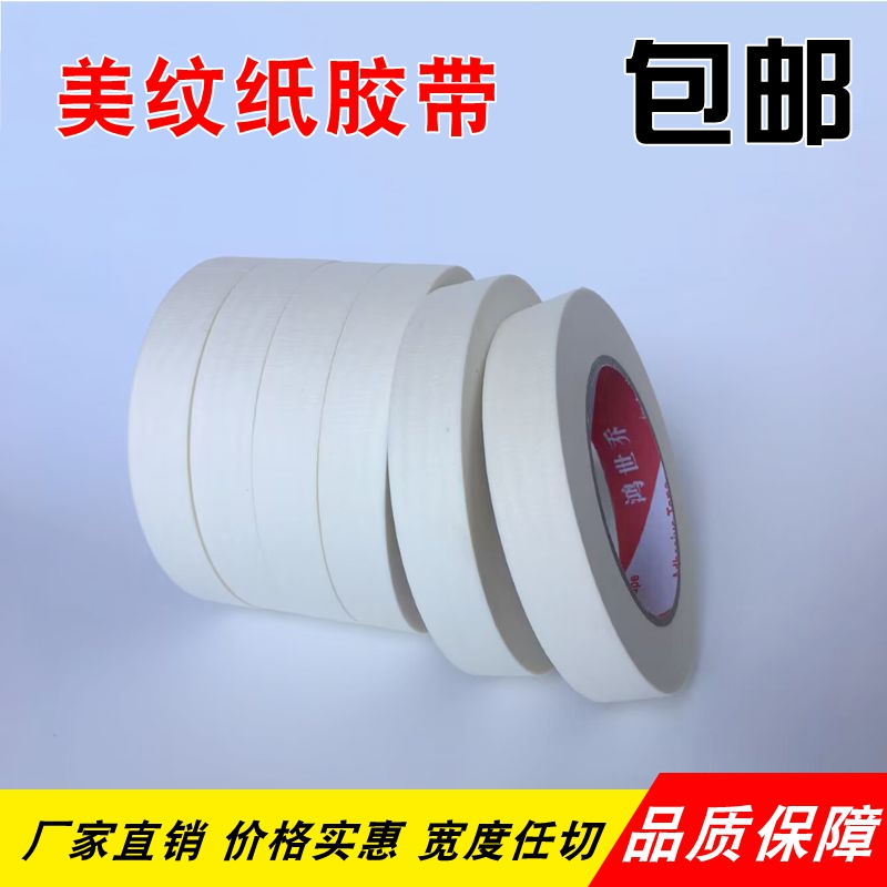 美纹纸分色胶美术美缝漆手撕纸胶带装修遮蔽批发硅藻泥美文纸宽