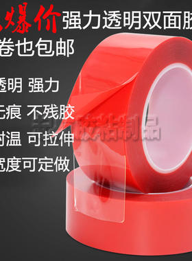 起航双面胶超强力无痕双面胶带M3汽车用亚克力透明双面胶2MM厚
