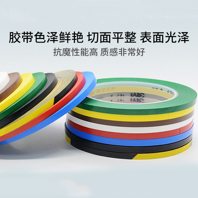 3m471胶带 彩色胶带 3m单面胶耐磨不残胶5mm宽5s桌面定位标识胶带