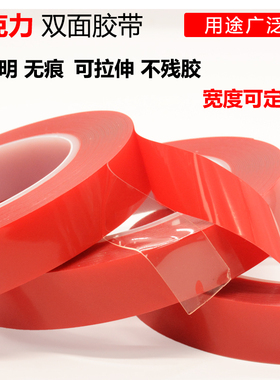 M3双面胶带汽车用超强力超薄无痕亚克力透明双面胶防水手机背胶贴