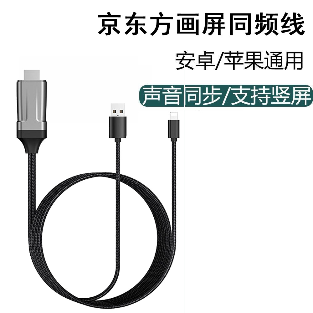京东方BOE画屏e2/e1s/e1专用同屏线适用苹果安卓手机IPAD高清HDMI