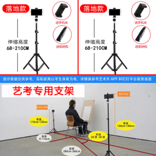 线上艺考考试专用手机支架美术生考级播音主持音乐校统三脚双机位