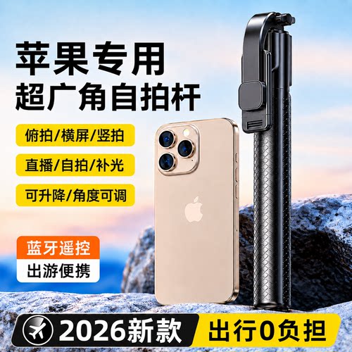 苹果手机专用自拍杆旅游便携三脚架手持iphone17/16/15/14/13/pro