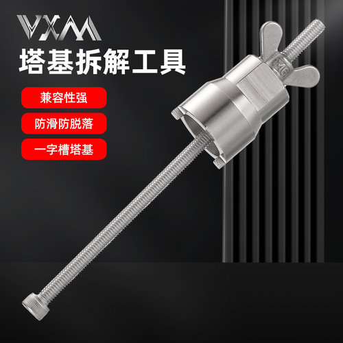 VXM塔基工具花鼓一字槽