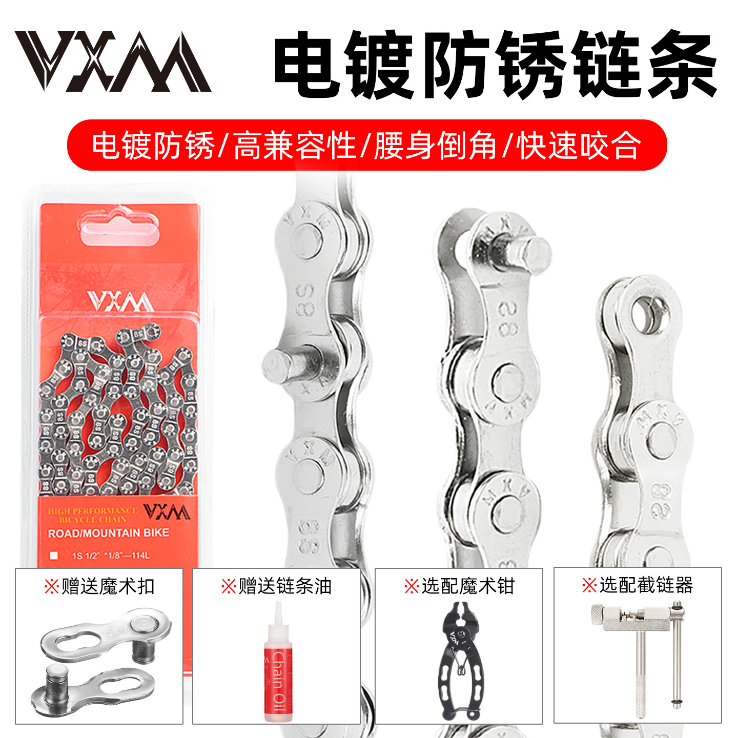VXM山地自行车链条6/7/8速配件公路车儿童车链子变速18/21/24速