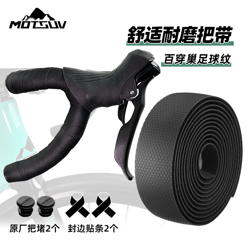 公路自行车把带绑带弯把立体防滑耐磨避震缠绕把手带单车骑行装备