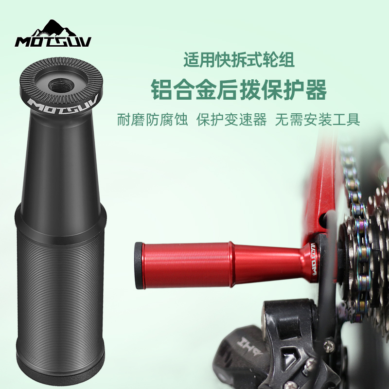 自行车后拨保护器山地公路车变速器保护架通用防撞护拨器骑行装备