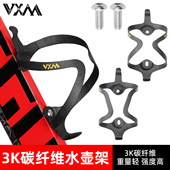 VXM山地自行车碳纤维水壶架公路车水杯架子水瓶骑行装 备单车配件