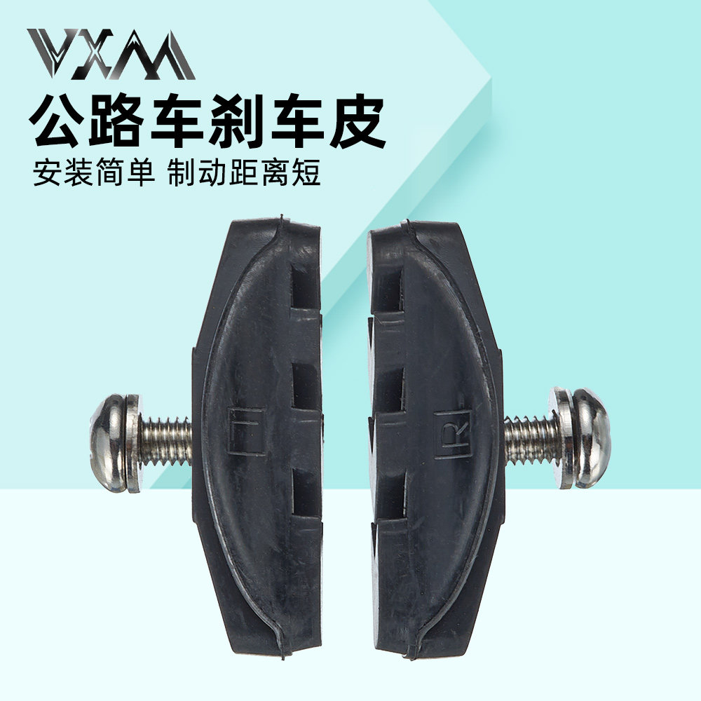 VXM自行车C刹皮橡胶耐磨通用