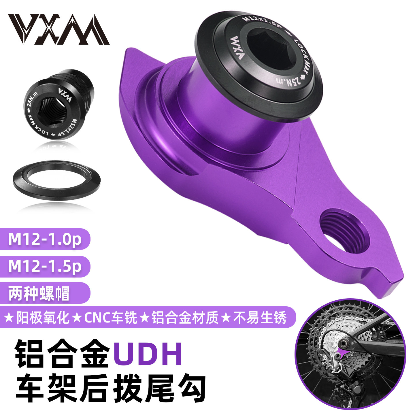 VXM自行车直装尾勾铝合金山地车公路车UD吊耳车架后拨吊耳尾钩